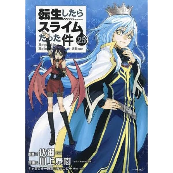 転生したらスライムだった件 コミック 1-25巻セット |本 | 通販 | Amazon