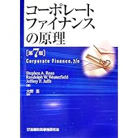 Amazon.co.jp: コーポレートファイナンスの原理 【第9版】 : Stephen A