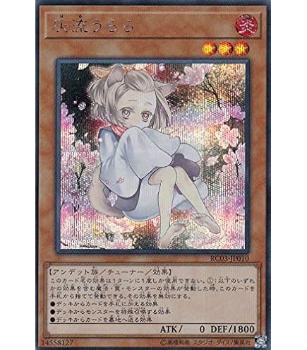 Amazon.co.jp: 遊戯王 RC03-JP010 灰流うらら (日本語版 ウルトラレア