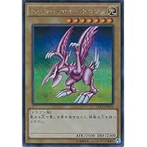 Amazon.co.jp: 遊戯王OCG ホーリー・ナイト・ドラゴン シークレット