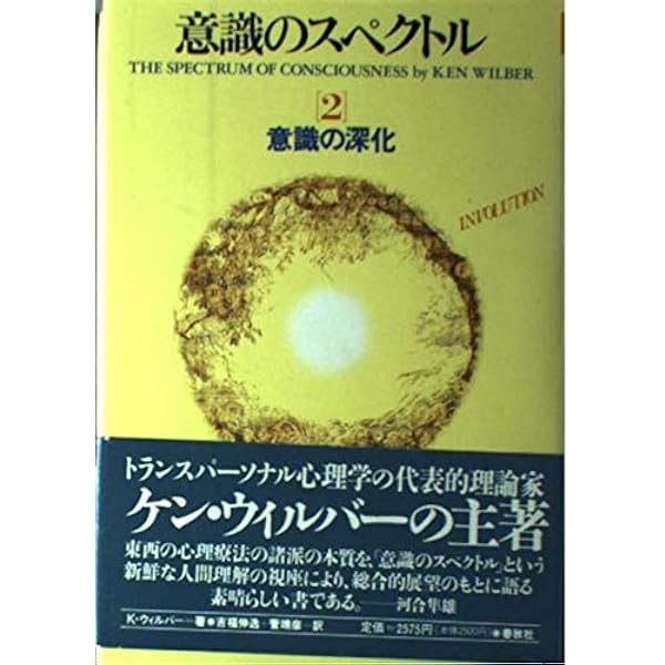 進化の構造 1 | ケン ウィルバー |本 | 通販 | Amazon