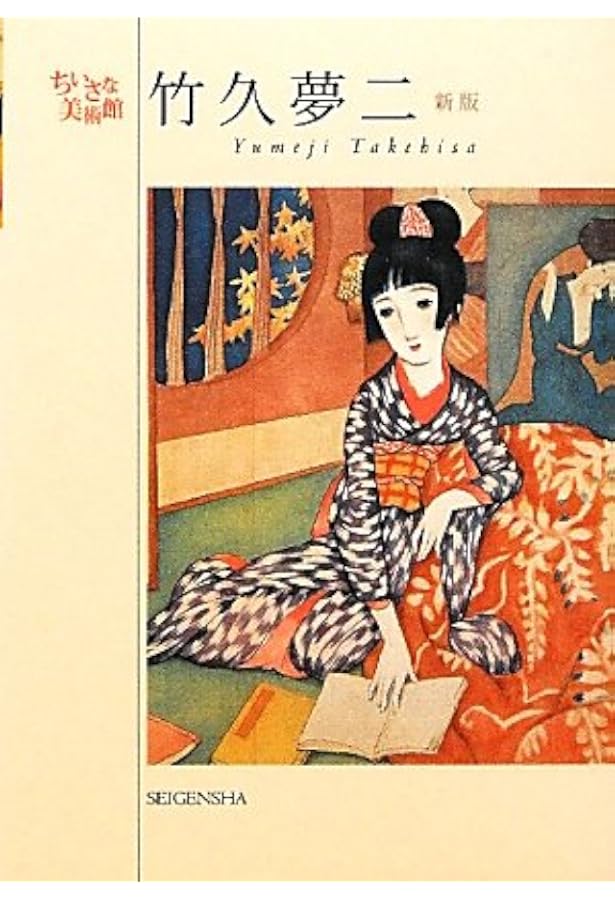 絵葉書 竹久夢二 富獄三十六景 JFA 鉄腕アトム 絵葉書 竹久夢二 富獄三