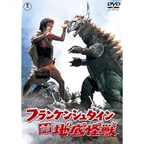 Amazon.co.jp: フランケンシュタインの怪獣 サンダ対ガイラ [DVD