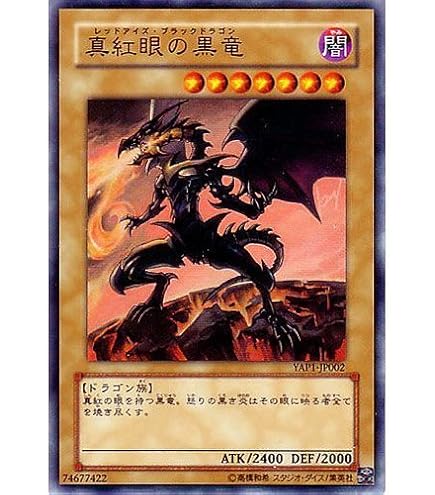 Amazon.co.jp: 【イラスト違い】遊戯王 PAC1-JP031 真紅眼の黒竜 (日本