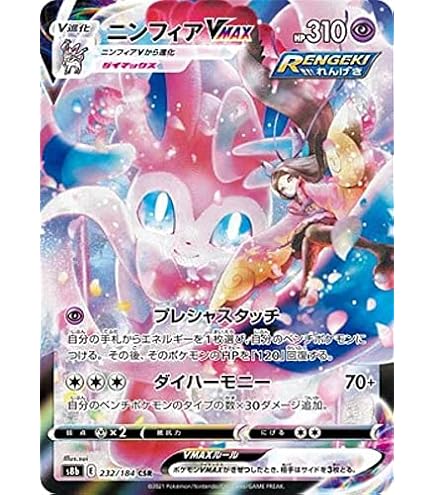 Amazon.co.jp: ポケモンカードゲーム S8b 252/184 レックウザVMAX 竜