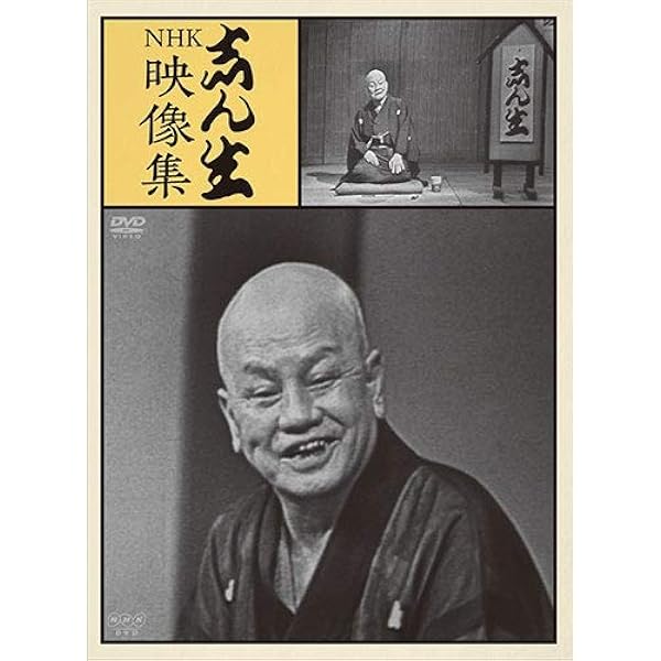 談志大全 上 DVD-BOX 立川談志 DVD 落語 2001~2007 Amazon.co.jp: 談志