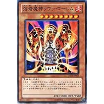 遊戯王 溶岩魔神 ラヴァゴーレム レリーフ アルティメットレア ARS10