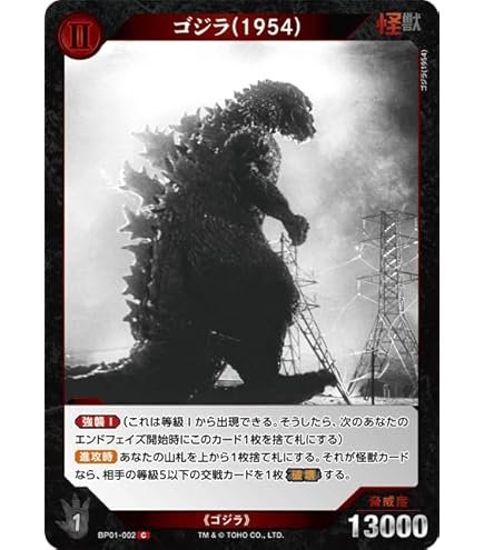 Amazon.co.jp: ゴジラ上陸 【SP】 BP01-030+ SP 【ゴジカ】 ゴジラ