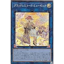 Amazon.co.jp: 遊戯王 DAMA-JP048 グランドレミコード・ミューゼシア