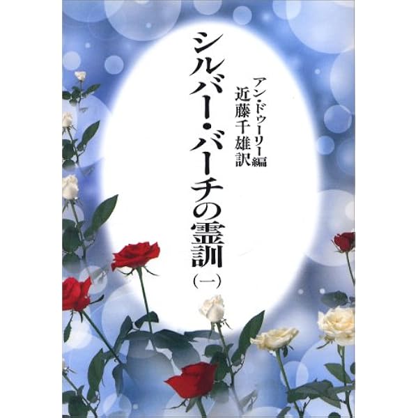 希少】古武士霊は語る 実録・幽顕問答より 古武士霊は語る: 実録・幽顕