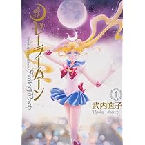 美少女戦士セーラームーン 完全版(1) | 武内 直子 |本 | 通販 | Amazon