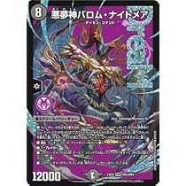 悪魔神バロム・ナイトメア 4枚 悪夢神バロム・ナイトメア 4枚 悪夢神