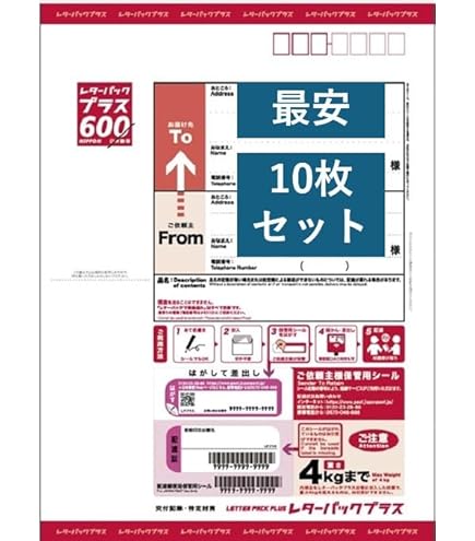 Amazon | レターパックプラス新料金（600円）20枚セット、赤色、宅配便