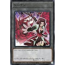 Amazon.co.jp: 遊戯王カード トークン（十六夜アキ）(スーパーレア