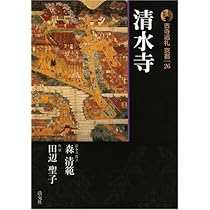 古寺巡礼京都 18 新版 | 菅原 信海, みうら じゅん |本 | 通販 | Amazon