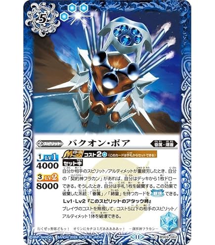 Amazon.co.jp: バトルスピリッツ フラカンの爆音神殿（コモン） 原初の