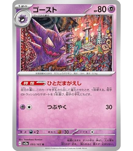 Amazon.co.jp: ポケモンカード151 sv2a 強化拡張パック ゲンガー R