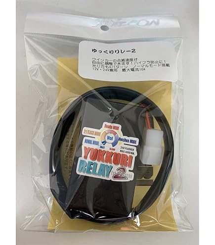 ゆっくりウィンカーリレー 楽天市場】ゆっくりウインカーリレー2（車種