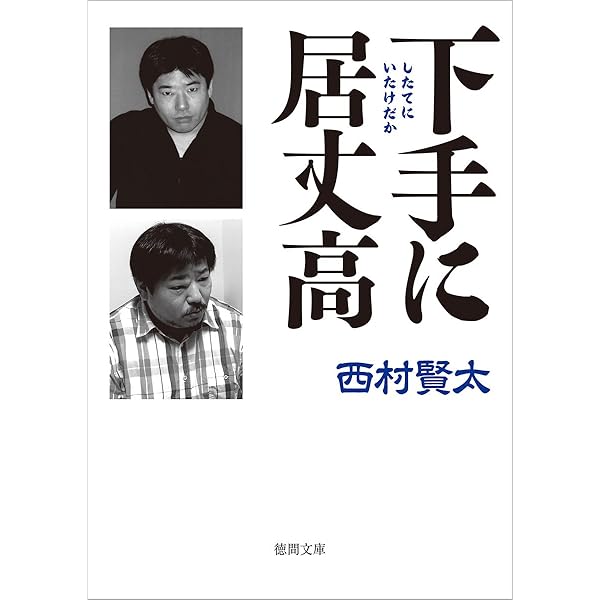 T】西村賢太2冊セット 西村賢太関連⭐︎19冊セット
