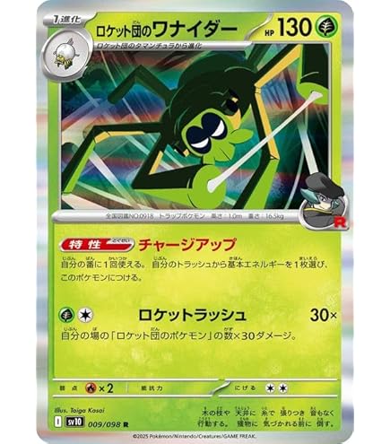 Amazon.co.jp: ポケモンカードゲームSV sv10 拡張パック ロケット団の