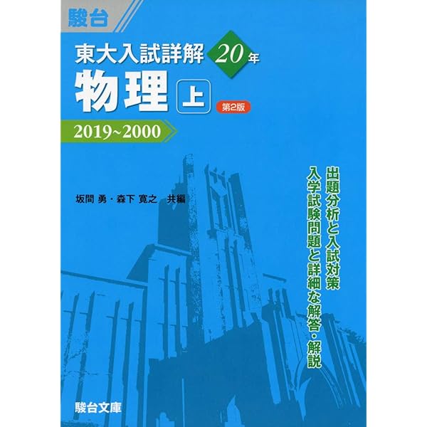 東大入試詳解25年 数学＜理科＞第2版－2019～1995 (東大入試詳解
