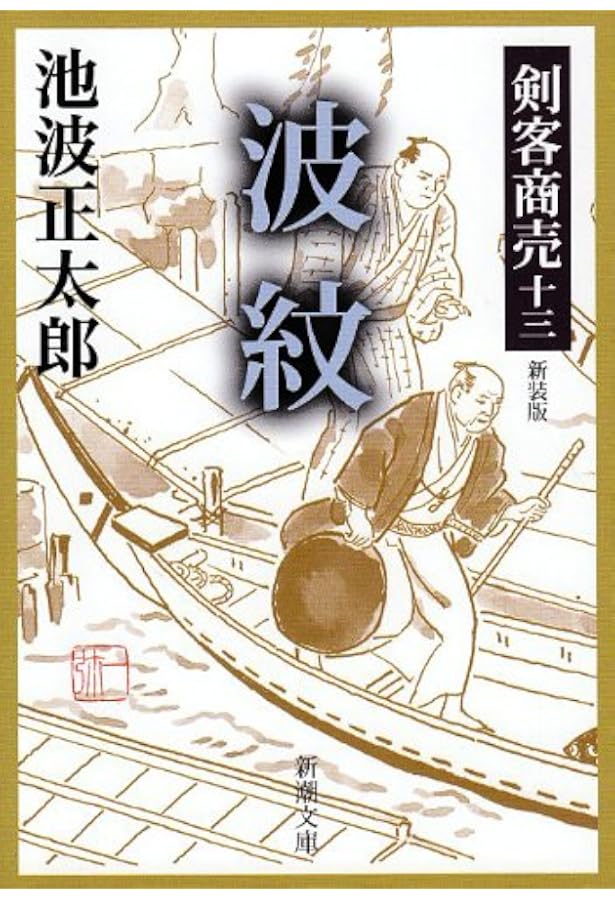 てんち池波正太郎 剣客商売 全集セット（8巻＋別巻＋付録）美品 てん