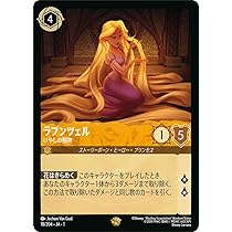 ディズニー ロルカナ ラプンツェル いやしの賜物＊1枚 ディズニー