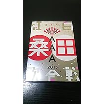 Amazon.co.jp: Act Against AIDS 2018『平成三十年度! 第三回ひとり