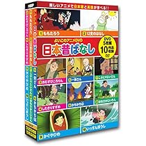 Amazon.co.jp: 日本昔話DVD 5枚組 : DVD