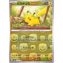 PSA10】ピカチュウ マスターボールミラー ポケモン151 ポケモン 151
