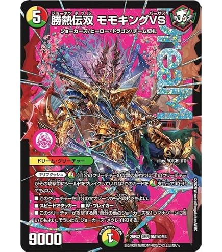 悪夢神バロム・ナイトメア シークレット デュエルマスターズ 悪夢神