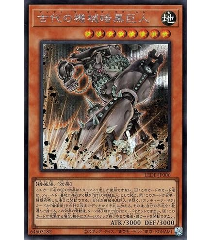 Amazon.co.jp: 遊戯王カード 古代の機械暗黒巨人(25th シークレット