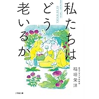 Amazon.co.jp: 富岡多惠子の革命 (単行本) : 島﨑 今日子: 本
