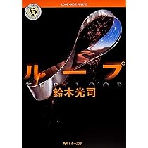 リング RING 鈴木光司著 Amazon.co.jp: リング : 鈴木 光司: 本