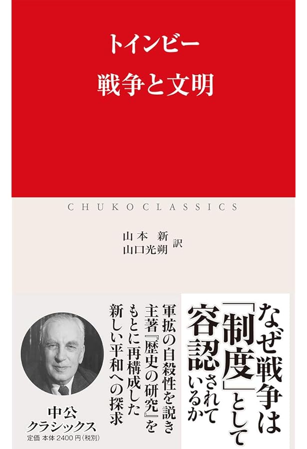 図説歴史の研究 (1976年) | 桑原 武夫, アーノルド・トインビー |本