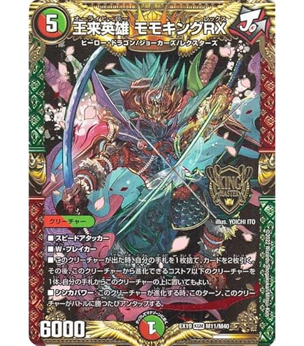 デュエマ 禁断英雄 モモキングダムX b 4枚 デュエルマスターズ】B