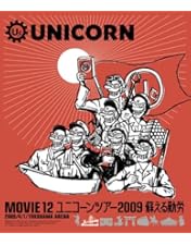 Amazon.co.jp: MOVIE40 ユニコーンツアー2021 ドライブしようよ (初回