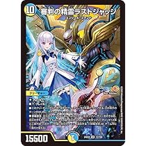 Amazon.co.jp: デュエルマスターズ 審判の精霊ラストジャッジ(リゼ