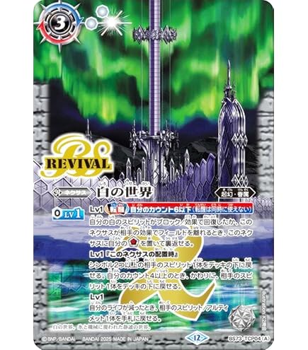 Amazon.co.jp: バトルスピリッツ 黄の世界／黄の夢想神（TCP） 天地転