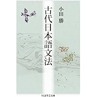 Amazon.co.jp: 源氏物語全解読 第一巻: 桐壺 帚木 空蟬 夕顔 : 小田 勝: 本