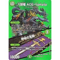 Amazon.co.jp: デュエルマスターズ 八頭竜 ACE-Yamata／神秘の宝剣