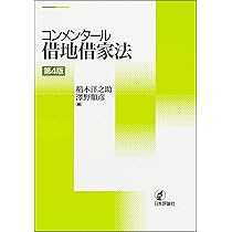 改訂3版 建物賃貸借 | 渡辺晋 |本 | 通販 | Amazon