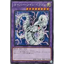 Amazon.co.jp: 遊戯王カード サイバー・ツイン・ドラゴン(シークレット