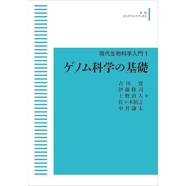 現代生物科学入門 1〜10セット 岩波書店 現代生物科学入門 1〜10セット