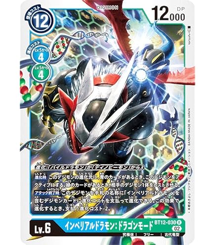 Amazon.co.jp: BT17-077 インペリアルドラモン：パラディンモードACE