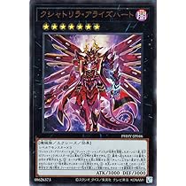 Amazon.co.jp: 遊戯王カード クシャトリラ・アライズハート(ウルトラ