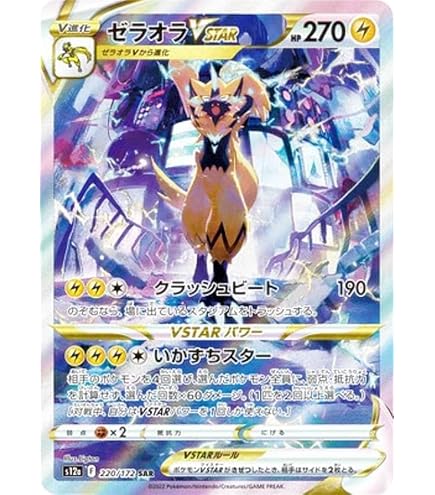 Amazon.co.jp: ポケモンカードゲーム S12a 234/172 ヒスイゾロアーク