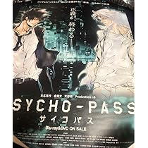 PSYCHO-PASS サイコパスB2告知ポスター 狡噛慎也槙島聖護