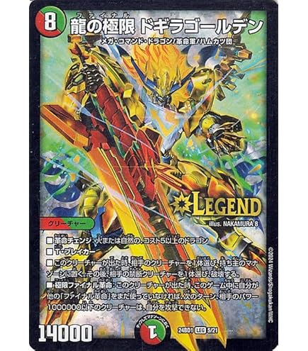 Amazon.co.jp: デュエルマスターズ 燃える革命 ドギラゴン(レジェンド