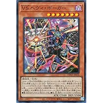 Amazon.co.jp: 遊戯王カード VS ヘヴィ・ボーガー(スーパーレア
